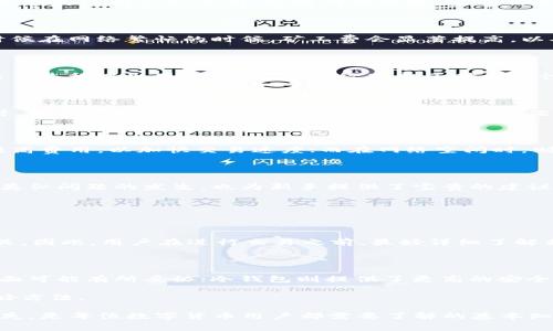 ttpwallet交易失败还是扣了矿工费/t

ul
  li区块链交易/li
  li矿工费/li
  litpwallet/li
  li数字货币/li
/ul

理解tpwallet交易失败的原因

在使用tpwallet进行数字货币交易时，有时可能会遇到交易失败的情况。这种情况下，用户不仅希望了解原因，还会关心到底是否会扣除矿工费。首先，交易失败有多种原因，包括网络拥堵、输入信息错误等，而这些因素都会影响到交易的完成。

矿工费的基本概念

矿工费，也被称为交易费用，是用户在进行区块链交易时支付给矿工的一种费用，用于激励矿工打包和验证交易。矿工费通常根据网络需求而变化，有时候在网络繁忙的时候，矿工费会显著提高，以确保交易能更快得到确认。

为什么交易失败却会扣除矿工费？

在大多数情况下，即使交易失败，矿工仍然会收取一定的矿工费。这是因为一旦交易被提交到区块链网络中，矿工会消耗资源来处理这笔交易。即便在交易过程中出现问题，矿工已经花费了时间和计算能力去确认和处理交易，因此收取一定的费用是合理的。然而，用户在实施交易时常常会感到困惑，为什么在明显的交易失败后，依然会有费用产生。

解决方案：如何避免交易失败及矿工费的损失

为了避免类似的困扰，用户可以采取一些预防措施。首先，确保检查所有输入信息，包括接收地址、交易数量等，都应准确无误。此外，在网络使用高峰期时，用户可能需要调整矿工费，以确保交易的优先级。同时，保持钱包软件和网络连接的健康状态同样重要。

合理的矿工费用设置

在tpwallet中，用户有时可以手动设置矿工费用。了解和掌握设置矿工费用的最佳实践，可以帮助用户有效地管理交易成本。当网络繁忙时，可以适当提高费用，以加快交易速度；而在网络空闲时，则可以选择较低的费用进行交易。

用户的经验分享：交易失败的故事

很多数字货币用户会有过交易失败的经历，或许是因为输入错误，或是因为网络延迟。他们可能在社交媒体上分享这些经验，与其他用户讨论如何避免类似问题的发生，也为新手提供了宝贵的建议。在这些经验中，很多用户强调了在发起交易之前反复确认信息的重要性，以及选择合适的交易时机。

与tpwallet相关的其他常见问题

h4问题一：除了矿工费，还有其他交易费用吗？/h4

是的，除了矿工费，某些平台或钱包还可能收取其他类型的费用，例如服务费或兑换费。这些费用可能与交易的内容、所使用的货币、甚至平台的政策有关。因此，用户在进行交易之前，最好详细了解相关的费用结构，以免在交易完成后感到意外。

h4问题二：如何选择合适的钱包以降低费用？/h4

选择合适的钱包可以在某种程度上帮助用户降低交易费用。市场上有多种钱包可供选择，包括热钱包和冷钱包。热钱包方便使用，但在安全性及费用方面可能有所妥协；冷钱包则提供了更高的安全性，但在便利性上有所不足。在选择时，用户需要权衡安全性、费用和便利性，以找到最适合自己需求的钱包。

在交易数字货币时，尽量保持对行情的敏感。在不同时间进行比较，可以找到最低的矿工费用。同时，参与一些用户社群也是了解费用变化、交易策略的好方法。

综上所述，tpwallet交易失败的确可能会导致矿工费的扣除，根据交易的复杂性和网络状态而异。理解这些费用是如何运作的，以及如何在未来减少损失，是每位数字货币用户都需要了解的基本知识。