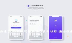 主流区块链钱包的概述随