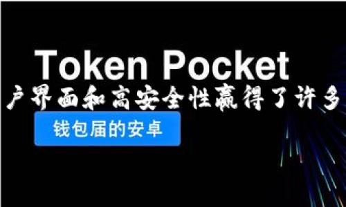 瓦特提币提示成功：如何使用TPWallet进行安全交易

在加密货币的世界里，安全与便利总是并存的两个重要因素。近年来，随着各种数字货币的兴起，越来越多的人们开始尝试使用钱包进行交易。在这方面，TPWallet（TP钱包）以其友好的用户界面和高安全性赢得了许多用户的青睐。而“瓦特提币提示成功”这一概念，则是说明成功将瓦特币从TPWallet中提取出来的过程。在本文中，我们将深入探讨TPWallet的使用方法、特点以及如何确保您的交易安全。

瓦特提币提取成功指南：轻松使用TPWallet进行安全交易