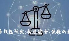全面解析加密货币钱包研