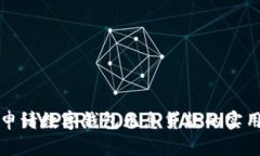 轻松申请数字钱包无息贷