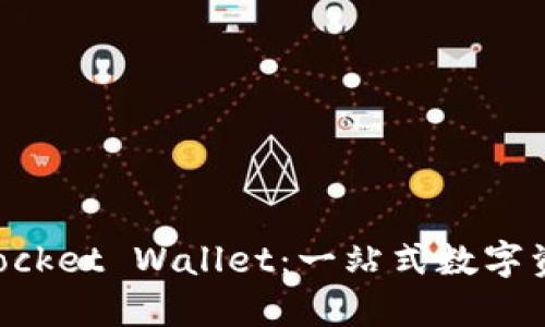 如何使用TokenPocket Wallet：一站式数字资产管理解决方案