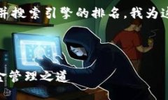 思考与关键词为了吸引更