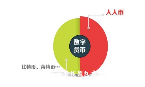 安全可靠的手机离线钱包存储数字货币