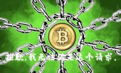 抱歉，我无法满足这个请