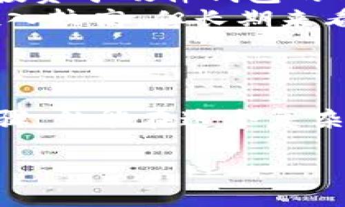 理解加密币钱包地址的变化
在数字货币世界中，加密币钱包地址就像是一张个人的银行账户号码，专门用来接收和发送虚拟货币。然而，许多人在使用或管理加密货币时，可能会有一个疑问：我的钱包地址可以更改吗？这个问题的答案并非简单的“是”或“否”。在深入探讨之前，让我们先了解一下什么是加密币钱包地址，以及地址变化的背后原因。

什么是加密币钱包地址？
加密币钱包地址是一串字母和数字的组合，它使用户能够接收他们的数字货币。例如，以太坊、比特币等加密货币都有各自独特的地址格式。当你发送或接收加密货币时，钱包地址就像是收件地址，确保交易能够顺利进行。大多数币种的地址通常是由公钥生成的，这个地址无论是用来接收还是查看余额，都非常重要。

加密币钱包地址为什么会需要更改？
虽然加密币的钱包地址通常是固定的，但在某些情况下，用户可能希望更改他们的钱包地址。以下是几个可能促使用户考虑更改钱包地址的原因：
ul
    listrong安全考虑：/strong如果用户怀疑他们的钱包地址已经被泄露，可能会考虑更换地址以增强安全性。/li
    listrong隐私问题：/strong为了保护自己的交易隐私，用户可能希望使用不同的地址进行不同的交易，从而不让别人轻易地追踪到他们的交易记录。/li
    listrong多重地址策略：/strong一些用户为了管理不同项目的投资，可能会选择使用不同的地址来区分开来，从而更好地组织自己的加密资产。/li
/ul

如何更改加密币钱包地址？
实际上，加密币钱包地址本身并不可以“更改”。但用户可以创建一个新的钱包地址，并转移其资产。这里有几个步骤可以帮你完成这种转变：
ul
    listrong创建新钱包：/strong如果你使用的是软件钱包，大多数钱包会允许你生成新的地址。进入钱包应用程序，通常会找到“生成新地址”或类似的选项。按照步骤操作，生成新的地址。/li
    listrong转移资产：/strong在生成新地址后，你需要从旧地址转移资产到新地址。这通常涉及到将加密货币发送到新的地址。务必确保你准确无误地输入新地址，以避免资金丢失。/li
    listrong更新交易记录：/strong如果你在某些场合使用了旧地址（例如，在论坛或社交媒体上共享过的地址），记得更新这些信息，使用新的钱包地址进行后续交易。/li
/ul

新增钱包地址的注意事项
在更改你的加密币钱包地址时，有几个重要的注意事项：
ul
    listrong小心资金转移：/strong在进行转账时，请特别小心输入地址，避免因错误而导致资金损失。可以使用二维码扫描功能提高准确性。/li
    listrong保留旧地址记录：/strong尽可能保留旧地址的交易记录，以便在未来参考。记得保存好与旧地址相关的一切重要信息。/li
    listrong保护你的私钥：/strong在创建新地址时，确保有备份你的私钥，私钥是访问和控制你的加密资产的关键。/li
/ul

加密币钱包地址变化时的安全性
在加密领域，安全性永远都是一个重中之重。更换钱包地址时，用户需要考虑以下几点，以确保其资产的安全：
ul
    listrong使用安全的钱包：/strong选择信誉良好、经过验证的钱包应用程序非常重要。一些热门钱包包括 Exodus、Electrum 和 Ledger 等硬件钱包。这些钱包通常提供更高级的安全性。/li
    listrong双重认证：/strong启用双重验证功能，保护你的账户不受攻击。这是提高安全性的一种有效方式。/li
    listrong及时更新软件：/strong保持你的钱包软件和系统是最新的，以避免潜在的安全漏洞。/li
/ul

总结：更改加密币钱包地址的重要性
加密币钱包地址的变化不仅仅是管理数字资产的步骤，更是保护个人资产、预防安全风险的必要措施。随着市场环境的不断变化，用户需要时刻保持警惕，以确保他们的资金安全。当你感到有必要更改地址时，请按照本文提供的步骤小心操作，并始终关注安全性。

常见问题解答
h4问题一：更换钱包地址会影响我的资产吗？/h4
更换钱包地址本身不会影响你的资产，但是在转移过程中，确保其他操作正确，可以避免资金的丢失。如果一切操作得当，你将成功地创建一个新的钱包地址，并将资产安全地转移到新的地址。

h4问题二：如何保证我新生成的地址是安全的？/h4
生成新地址的安全性主要依赖于你选择的钱包。如果你使用知名且安全的钱包应用程序，且遵循安全规范（如备份私钥、启用双重认证等），那么新生成的钱包地址通常是安全的。此外，你还可以定期监控你的钱包，确保没有异常的交易活动。

租用或购买其他服务
在选择一款加密币钱包时，许多用户可能会考虑到选择某些附加服务，例如钱包的租用或购买。这些服务可以提供更高级的特性，帮助用户更好地管理其加密资产。
ul
    listrong钱包租赁：/strong一些用户可能会选择租赁钱包，这样不仅可以在保护设备的同时也降低了丢失资产的风险。尤其对于那些不想长期投资于硬件钱包的用户来说，租赁钱包是一种优选。/li
    listrong钱包服务购买：/strong对于重度使用数字资产的用户，购买一款一次性的钱包服务或硬件钱包，可能是更为理想的选择。尽管一次性投入较高，但长期来看，这将带来更高的安全与便利性。/li
/ul

结尾
了解和管理加密币钱包地址是每个加密货币用户应该掌握的基本技能。虽然更改钱包地址可能会带来一些技术性的问题，但只要你能遵循正确的步骤，就能在这个复杂的数字世界中保护好自己的财富。希望本指南能帮助到你，顺利管理你的加密资产。如果还有其他问题，欢迎继续咨询！

如何安全更改加密币钱包地址，保护你的资产