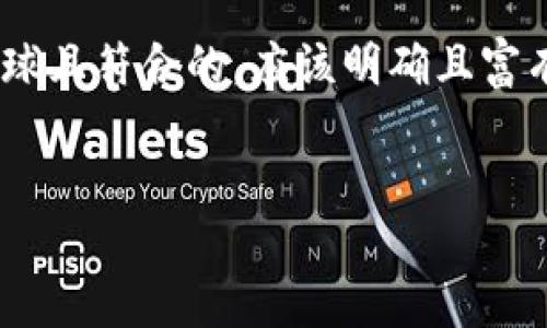 思考一个且的

我们来解决这个问题，首先提炼一个用户很可能会搜索的、吸引眼球且符合的。应该明确且富有吸引力，可以引导读者深入了解如何在TP Wallet中添加狗狗币。


如何在TP Wallet中轻松添加狗狗币：步骤详解与常见问题解答