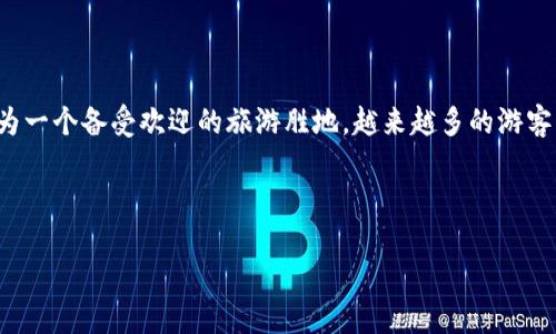 思考一个且的

在当今数字化快速发展的时代，许多人都在寻找方便快捷的支付方式，尤其是在旅游时，更是希望能够无缝连接自己的金融账户。马尔代夫作为一个备受欢迎的旅游胜地，越来越多的游客关注如何在这片美丽的海岛上实现简单、安全的支付。因此，设计一个关于马尔代夫国际数字钱包的，可以吸引意图了解这一主题的潜在用户。

精心拟定的

马尔代夫国际数字钱包：轻松支付，畅享无忧度假体验