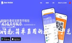 xiaoguo/xiaoguo tpwallet闪兑：