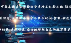 tpwallet如何转换货币在数字