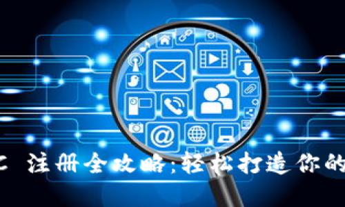 TPWallet TRC 注册全攻略：轻松打造你的数字资产账户