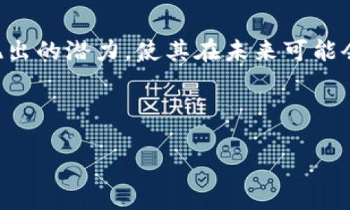 什么是IPFS？它和加密钱包有什么关系？

随着科技的迅速发展，我们的生活中涌现出越来越多的新词汇和新概念。其中，IPFS（InterPlanetary File System）和加密钱包是两个备受关注的名词，尤其是在数字生活和区块链领域。那么，什么是IPFS？它是否与加密钱包有任何关联？让我们一起来揭开这层神秘的面纱。

IPFS的基本概念

简单来说，IPFS是一个旨在改善和替代HTTP的分布式文件存储协议。可以理解为一种新型的存储系统，它允许用户以去中心化的方式存储和共享数据。与传统的互联网协议不同，IPFS不是通过具体的服务器来提供文件，而是通过一系列分布在全球的节点来实现数据的存储和检索。

为什么选择IPFS？

在互联网的使用过程中，我们经常遇到因服务器宕机或者网络不稳定导致无法访问数据的问题。IPFS通过其分布式的特性，能够避免这些问题。用户可以在全球范围内共享和存储文件，而不必担心某个特定地点的故障会导致数据丢失。

IPFS与加密钱包之间的关系

当我们谈论加密钱包时，主要是指用于存储和管理加密货币的数字钱包。这些钱包允许用户发送、接收和存储各种加密货币，如比特币、以太坊等。不过，IPFS与加密钱包之间并没有直接的联系，因为它们的功能和用途完全不同。

尽管如此，可以说IPFS为区块链项目提供了一个高效的存储解决方案，而一些区块链项目可能会在其技术架构中使用IPFS来存储元数据和文件。这种结合使得区块链项目能够更加灵活、高效地管理数据。

IPFS的工作原理是什么？

IPFS的工作原理可以说是其独特之处。传统互联网使用的位置寻址（即根据URL来找到文件），而IPFS采用了内容寻址。这意味着，文件在IPFS上的位置并不是固定的，而是基于文件内容生成的哈希值。用户在检索特定文件时，实际上是在检索对应的哈希值，而不是具体的URL。这种方式使得文件在网络中可以以多种方式进行查找，提高了数据共享的效率。

IPFS的优势和不足

IPFS无疑在许多方面有其优势。例如，它能有效地降低网络带宽压力、提高数据获取速度、增加数据的抗审查性等。对于数字艺术、版权作品等需要保护的内容，IPFS的去中心化特性显得尤为重要。

不过，IPFS并非没有不足之处。由于其分布式的特性，数据的检索速度可能受到网络条件和节点可用性的影响。此外，若文件没有被众多用户保存，可能会导致数据丢失。

关于IPFS的常见问题

在了解了IPFS的基本概念及其与加密钱包的不同后，大家可能会产生一些疑问。接下来，我们将围绕两个常见问题进行深入探讨。

问题一：IPFS如何确保数据的安全性？

数据的安全性通常是用户关注的焦点。在IPFS中，数据以加密形式保存，并通过哈希值来保证数据的完整性。当文件被上传到IPFS时，它会生成一个唯一的哈希值，任何对原文件的修改都会导致哈希值的改变，从而使得原文件的完整性得以验证。

问题二：IPFS的未来发展前景如何？

作为一项相对较新的技术，IPFS在未来的发展前景广阔。随着越来越多的项目开始寻求去中心化的存储解决方案，IPFS可能会得到更广泛的应用。此外，随着区块链技术的不断发展，IPFS与区块链项目的结合也将不断深入，这不仅能提升存储效率，也将为数据安全提供更好的保障。

小结

总之，IPFS和加密钱包是两个截然不同的概念，前者是一个分布式文件存储协议，后者是用来管理加密货币的工具。随着科技的发展，IPFS在去中心化存储领域展现出的潜力，使其在未来可能会与更多的区块链项目产生互动。有了这样的理解后，希望大家能对这些新兴科技保持关注，为我们未来的数字生活做好准备。

如有进一步问题，随时欢迎与我讨论！

深入了解IPFS及其对现代互联网的影响