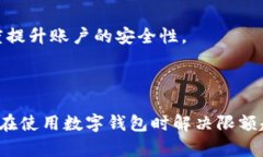   如何有效管理数字钱包限
