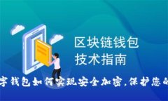 苹果手机数字钱包如何实