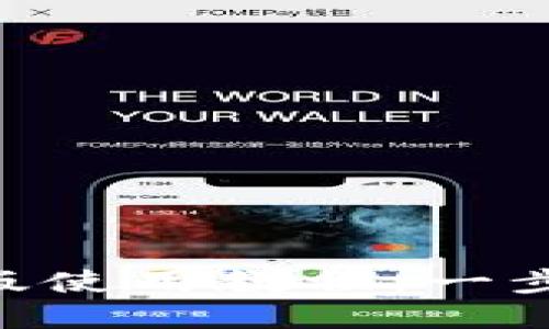 轻松上手TPWallet新版使用教程：一步步教你掌握最新功能！