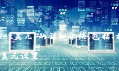 以下是关于“如何更改t