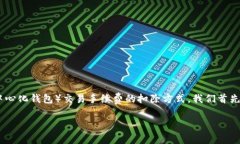 为了更好地理解TPWallet（通