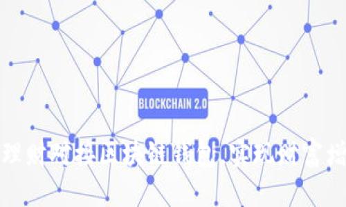 如何成功拆分理财对接区块链钱包，实现财富增值的理想方案