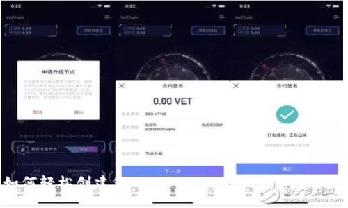 如何轻松创建您的 TPWallet：一步一步指南