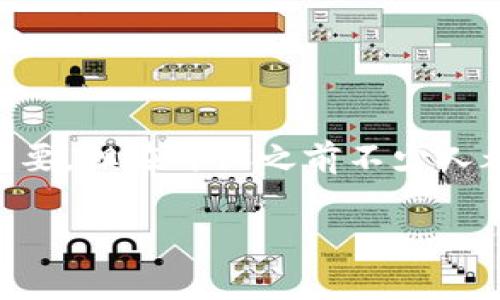 开数字钱包是否需要支付费用？对于很多人来说，进行数字交易时，数字钱包显得尤为重要，但在开设之前不少人都在问：“开数字钱包需要费用吗？”本文将为你深入解析这个问题，以及相关的注意事项。

无需费用的数字钱包选择与开设指南