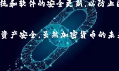 问题概述在数字货币和区