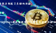   TPWallet：安全、高效的数