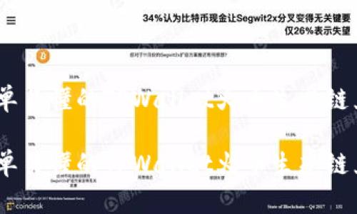 豁然开朗：简单易懂的TPWallet火币生态链兑换代币教程

豁然开朗：简单易懂的TPWallet火币生态链兑换代币教程