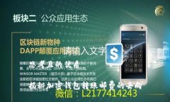 思考且的优质揭秘加密钱