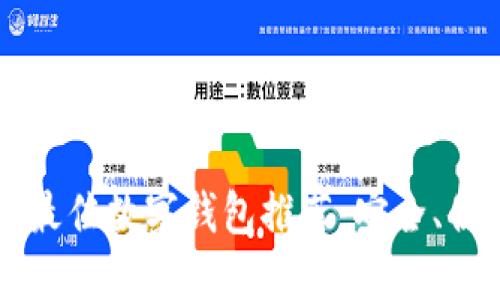 2023年最佳数字钱包推荐：安全、便捷、创新