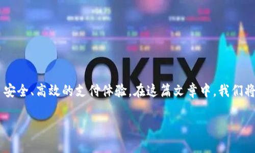 时代数字钱包是我们在现代生活中不可或缺的一部分，不仅方便我们进行日常交易，还为我们提供了安全、高效的支付体验。在这篇文章中，我们将详细探讨时代数字钱包的各个方面，包括它的存储方式、如何使用、相关的优势以及未来的发展趋势。

时代数字钱包：安全便捷的数字支付解决方案