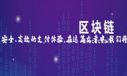 时代数字钱包是我们在现代生活中不可或缺的一部分，不仅方便我们进行日常交易，还为我们提供了安全、高效的支付体验。在这篇文章中，我们将详细探讨时代数字钱包的各个方面，包括它的存储方式、如何使用、相关的优势以及未来的发展趋势。

时代数字钱包：安全便捷的数字支付解决方案