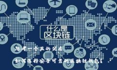 思考一个且的优质如何选