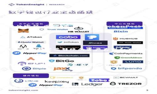 TokenPocket是一款数字钱包，广泛支持各种区块链资产的管理和交易。它最初由中国团队开发，因此可以说它出自中国。但随着区块链技术和数字货币市场的快速发展，TokenPocket逐渐吸引了全球用户，并在多国市场上活跃。

### TokenPocket的背景和特色

TokenPocket的起源

TokenPocket成立于2018年，创始团队来自中国，是为了满足日益增长的区块链用户需求而开发的数字钱包。这款钱包的目标是为用户提供一个便捷、安全的管理多种数字资产的平台。随着区块链的普及，TokenPocket的功能和服务也不断升级，以适应用户的不同需求。

TokenPocket的主要功能

TokenPocket不仅仅是一款钱包，它更是一个综合性的区块链应用平台。用户可以在TokenPocket上进行资产管理、交易、以及访问各种去中心化应用（DApp）。以下是TokenPocket的一些主要功能：

ul
    listrong多链支持：/strongTokenPocket支持包括以太坊、波场、EOS等多条区块链，用户可以在一个钱包内管理不同链上的资产。/li
    listrong去中心化应用访问：/strong用户可以直接在TokenPocket中访问不同的DApp，比如去中心化交易所、游戏及其他服务。/li
    listrong安全性： /strongTokenPocket非常注重用户的资产安全，采用了多重加密方式保障用户的私钥安全。/li
    listrong跨链转账：/strong用户可以实现不同链之间的资产转移，这是TokenPocket的一大亮点；让用户在操作上更加便捷。/li
/ul

### TokenPocket的用户体验

用户界面和使用便捷性

TokenPocket的用户界面设计，即使是新手用户也能快速上手。钱包内的功能分类明确，各种操作的流程也非常顺畅。此外，TokenPocket提供了详细的使用指南和帮助文档，有助于用户更好地理解和使用各项功能。

社区和支持

TokenPocket拥有一个活跃的社区，用户可以在其中分享经验、交流技巧，甚至获得官方的支持和回答。社区的活跃性让不少用户感受到便利与温暖，大家都愿意分享使用心得，帮助新用户更快地融入。

### TokenPocket的未来发展

市场前景

随着区块链技术的不断成熟，数字资产的管理和交易需求也在不断上升。TokenPocket作为这个领域的参与者，有着很大的市场潜力。未来，TokenPocket可能会继续扩大其功能，增强用户体验，并吸引更多的全球用户。

创新和技术迭代

TokenPocket还在不断进行技术迭代，例如带入更多的智能合约功能，提升钱包的安全性，用户的交易速度和体验。这些更新和创新使得TokenPocket能保持市场竞争力，并在快速变化的区块链领域占据一席之地。

### 相关问题

#### 1. TokenPocket是如何保证用户资产安全的？

安全机制

安全性是TokenPocket非常重视的一点。首先，所有用户的私钥都是本地存储在用户设备上的，而不是存储在服务器中，这样可以有效避免黑客攻击和数据泄露的问题。其次，TokenPocket还采用了多重签名机制和冷存储功能，确保用户资产的安全。

安全提示

为了更好地保护用户的资产，TokenPocket还提供了一些安全提示，例如建议用户定期更换密码、开启双重身份验证（2FA）、以及使用复杂度高的密码。同时，用户在使用TokenPocket进行交易时，也应仔细检查交易信息，确保资产不会意外转账给不明交易方。

#### 2. 如何在TokenPocket上进行跨链转账？

跨链转账的步骤

跨链转账对于很多用户来说可能是一个新鲜事物。实际上，在TokenPocket上进行跨链转账是非常简单的。用户只需遵循以下步骤：首先，在钱包中选择需要转账的资产类型和目标链；其次，输入对方的钱包地址和转账金额；最后，确认交易并输入密码完成转账。这一系列过程非常直观，帮助用户轻松完成跨链交易。

跨链转账的注意事项

尽管跨链转账相对方便，但用户在操作时也需谨慎。确保输入正确的目标链和钱包地址，避免因为错误导致资产的损失。同时，了解不同链上的转账手续费率也是非常必要的，这可以避免在转账过程中产生意外的费用。

### 总结

TokenPocket作为一款多功能的数字钱包，不仅为用户提供了方便的资产管理和交易体验，也在安全性和技术迭代上不断进行创新。无论是新手用户还是资深用户，TokenPocket都能满足他们的需求，帮助他们更好地管理数字资产。未来，随着区块链技术的进一步推广，TokenPocket必将在市场中展现出更加广阔的前景。

通过上述介绍，我们不仅了解了TokenPocket的来历、功能及其市场前景，还深入探讨了用户在实际使用中遇 到的安全和交易过程中的注意事项，这些都使得TokenPocket更具吸引力。希望各位用户在使用TokenPocket的过程中，能够感受到它带来的便利与乐趣！
