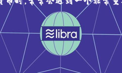 思考用户搜索意图

在数字货币的广泛应用背景下，越来越多的人开始关注如何安全、便捷地使用这些虚拟货币。很多新手用户在开始接触数字货币时，常常会遇到一个非常重要的问题：如何绑定钱包。正确而顺利地绑定钱包，不仅可以帮助用户更好地管理他们的数字资产，还能够确保交易的安全性。

为了帮助用户更好地理解这个过程，以下是我为这个主题设计的和相关关键词：

优质
轻松掌握：数字货币如何安全快速绑定钱包