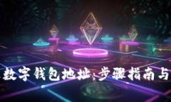 如何轻松修改数字钱包地