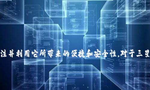 三星手机区块链钱包下载

在当今数字化的时代，区块链技术迅速发展，越来越多的人开始关注并利用它所带来的便捷和安全性。对于三星手机用户来说，如何下载和使用区块链钱包成为了一个热门话题。

三星手机用户必备：安全便捷的区块链钱包下载指南
