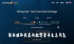 轻松赚取收益的数字货币