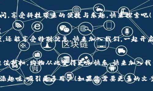 当然可以！以下是一些简短有趣的数字钱包活动文案，适合吸引用户关注：

### 1. 轻松支付，快乐无忧！
用数字钱包支付，让每一笔交易变得简单又有趣！快来体验不用排队、轻松转账的快乐吧！

### 2. 钱包不再重，生活更轻松！
数字钱包，让你的钱包从此无负担！所有支付尽在掌握，快来加入我们，一起享受轻松生活！

### 3. 移动支付，随时随地！
无论身在何处，只需轻触指尖，数字钱包助你畅享购物乐趣！来看看有什么优惠活动等着你！

### 4. 邀请好友，双倍奖励！
邀请朋友使用数字钱包，双方都能获得丰厚奖励哦！快乐就要分享，赶紧行动起来吧！

### 5. 一键支付，告别找零！
不再被零钱困扰，从现在开始，一键支付，释放你的购物快乐！数字钱包，时尚又便捷！

### 6. 点亮你的数字生活！
用数字钱包点亮生活的每一个瞬间，享受科技带来的便捷与乐趣，快来探索吧！

### 7. 抢先体验，新用户专享！
新朋友们，使用数字钱包不仅方便，还能享受特别优惠，快来加入我们，一起开启数字生活！

### 8. 精彩活动，折扣不停！
参与我们的数字钱包活动，享受超值折扣，购物从此变得更加快乐，快来加入我们的狂欢吧！

希望这些文案能够为您的活动增添趣味，吸引更多用户！如果您需要更多的文案或其他方面的帮助，请随时告知。