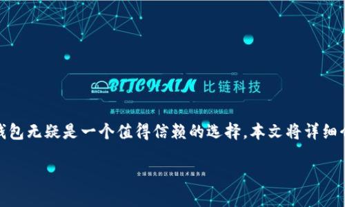 加密货币冷钱包下载：安全存储数字资产的最佳选择

随着加密货币的逐渐普及，越来越多的人开始关注如何更安全地存储自己的数字资产。在这方面，冷钱包无疑是一个值得信赖的选择。本文将详细介绍加密货币冷钱包的下载过程、使用优势以及相关问题，帮助你在数字货币的世界中更加从容自如。

加密货币冷钱包下载：安全可靠的数字资产保护工具