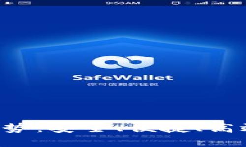 数字钱包APP的优势：安全、便捷、高效的现代支付选择