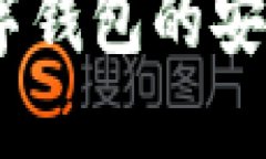 加密数字钱包操作方法全