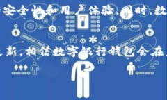 什么叫数字银行钱包账户