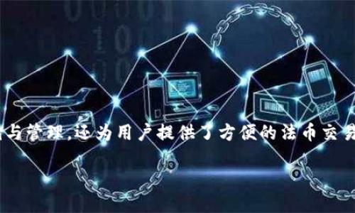 探索如何在TPWallet上使用法币买卖USDT

在数字货币的世界中，USDT（泰达币）作为一种稳定币，受到了广泛的欢迎。TPWallet，作为一款多功能的钱包应用，不仅支持各种数字资产的存储与管理，还为用户提供了方便的法币交易服务。也许你正在考虑如何在TPWallet上进行法币买卖USDT，接下来我们将详细探讨这一过程，帮助你更好地理解如何使用这款钱包进行交易。

TPWallet平台如何使用法币轻松买卖USDT