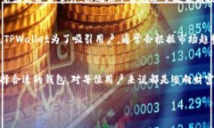   如何零手续费提取TPWal