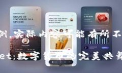 注意：以下内容仅为示例