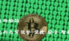 数字钱包开通的好处开启