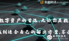   安全便捷的以太坊冷钱包