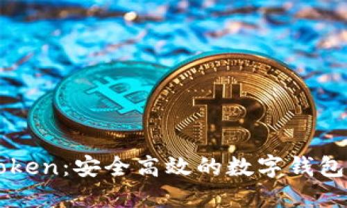 91Token：安全高效的数字钱包体验