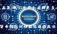 数字货币钱包的定义在这