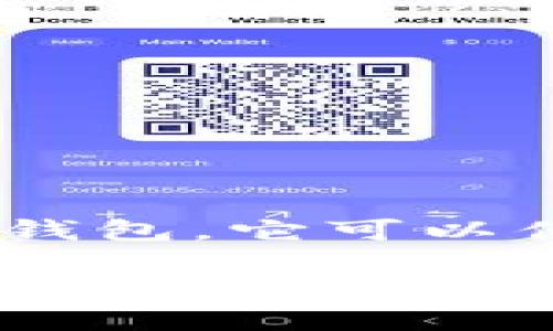 如何有效取消 TPWallet 授权: 完整指南

在如今的数字时代，安全和隐私变得越来越重要。而在使用各种数字钱包的过程中，用户可能会遇到需要取消某个平台授权的情况。TPWallet 是一个受欢迎的数字钱包，它可以便捷地管理你的加密资产。不过，有时候我们需要取消对 TPWallet 的授权，那么该怎么办呢？本文将带你详细了解如何取消 TPWallet 授权，并确保你的账户安全。

如何取消 TPWallet 授权，实现账户安全管理